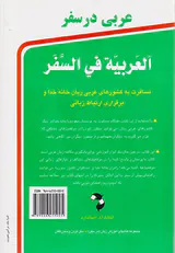عربی در سفر